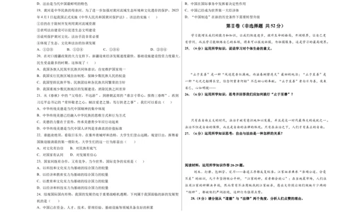 道德与法治（天津卷）（考试版A3）_9道法中考复习_2024年中考复习资料_中考模拟卷_一模_道德与法治（天津卷）-2024年中考第一次模拟考试
