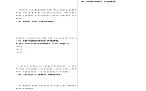 道德与法治（天津卷）（考试版A3）_9道法中考复习_2024年中考复习资料_中考模拟卷_一模_道德与法治（天津卷）-2024年中考第一次模拟考试