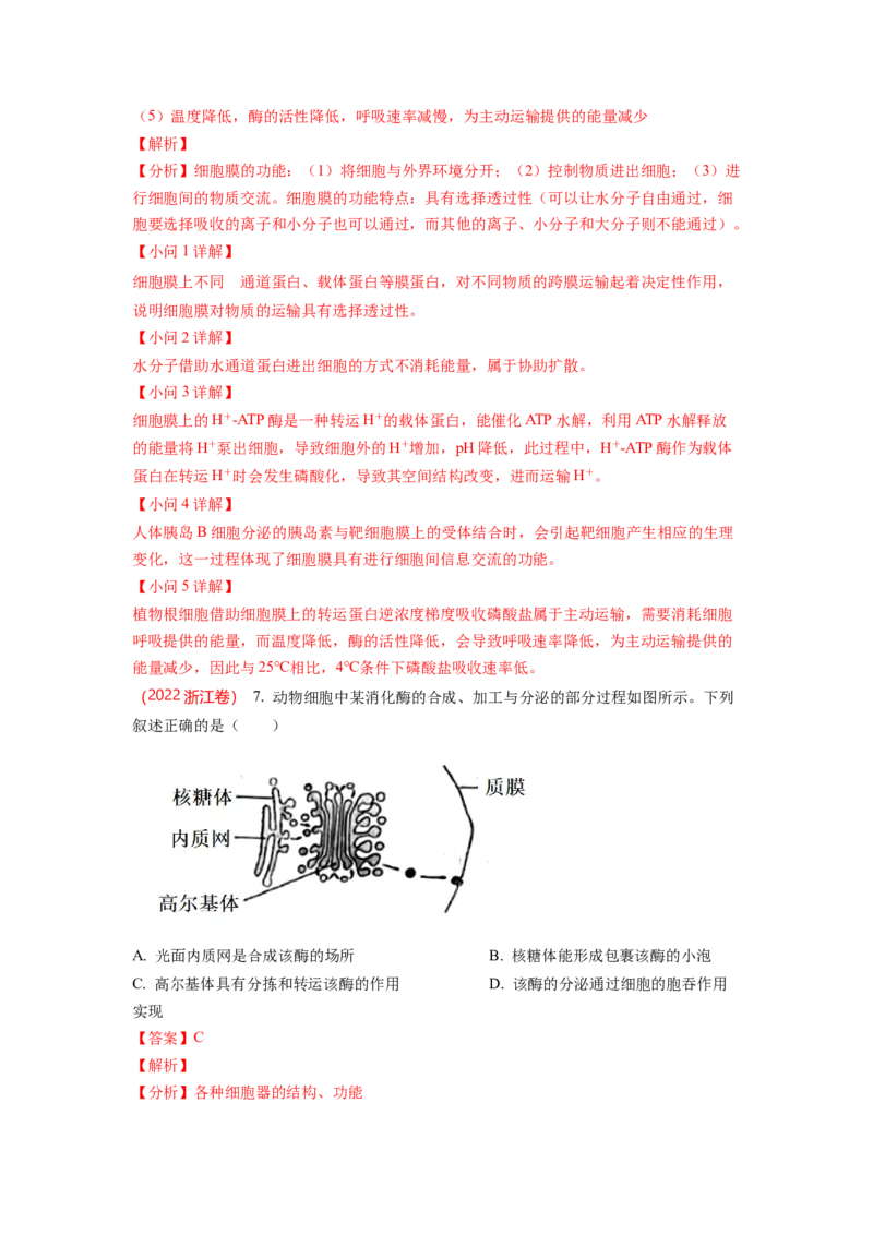 解密02细胞的基本结构（讲义)（教师版）_新高考复习资料_2023年新高考复习资料_二轮复习_高频考点解密2023年高考生物二轮复习讲义+分层训练（全国通用）288808838