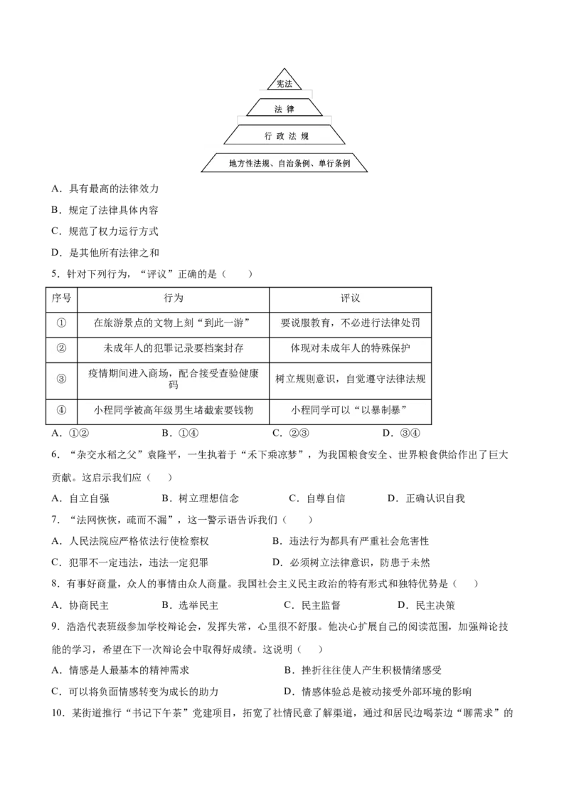 道德与法治（徐州卷）（考试版A4）_9道法中考复习_2024年中考复习资料_中考模拟卷_一模_道德与法治（徐州卷）-2024年中考第一次模拟考试