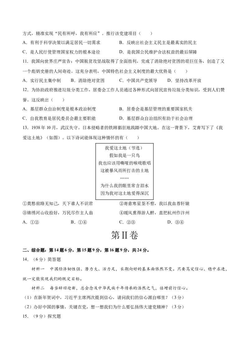 道德与法治（徐州卷）（考试版A4）_9道法中考复习_2024年中考复习资料_中考模拟卷_一模_道德与法治（徐州卷）-2024年中考第一次模拟考试