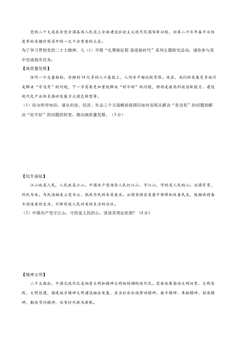 道德与法治（徐州卷）（考试版A4）_9道法中考复习_2024年中考复习资料_中考模拟卷_一模_道德与法治（徐州卷）-2024年中考第一次模拟考试