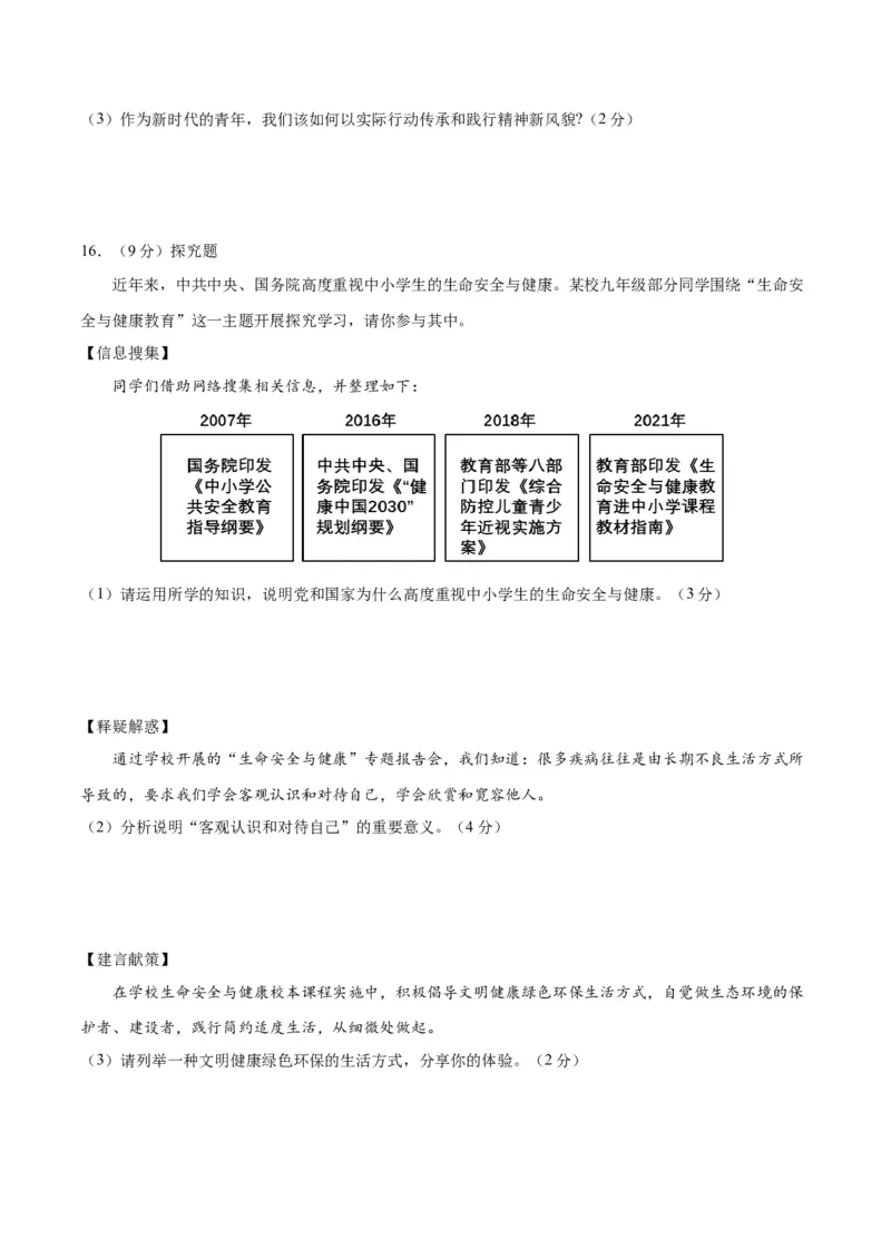 道德与法治（徐州卷）（考试版A4）_9道法中考复习_2024年中考复习资料_中考模拟卷_一模_道德与法治（徐州卷）-2024年中考第一次模拟考试