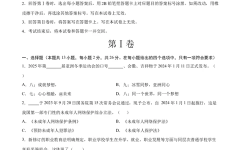 道德与法治（徐州卷）（考试版A4）_9道法中考复习_2024年中考复习资料_中考模拟卷_一模_道德与法治（徐州卷）-2024年中考第一次模拟考试
