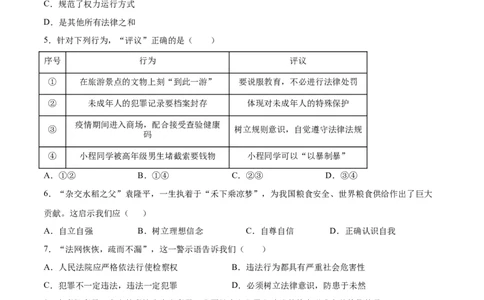 道德与法治（徐州卷）（考试版A4）_9道法中考复习_2024年中考复习资料_中考模拟卷_一模_道德与法治（徐州卷）-2024年中考第一次模拟考试