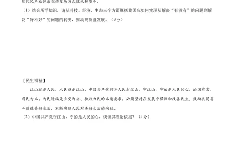 道德与法治（徐州卷）（考试版A4）_9道法中考复习_2024年中考复习资料_中考模拟卷_一模_道德与法治（徐州卷）-2024年中考第一次模拟考试