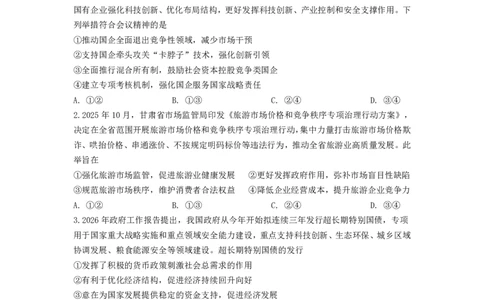 荆州中学2025级高一3月月考政治试卷(3)_2026年03月高一试卷_260329湖北省荆州市荆州中学2025-2026学年高一下学期3月月考（全科）