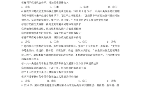 荆州中学2025级高一3月月考政治试卷(3)_2026年03月高一试卷_260329湖北省荆州市荆州中学2025-2026学年高一下学期3月月考（全科）