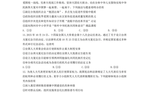 荆州中学2025级高一3月月考政治试卷(3)_2026年03月高一试卷_260329湖北省荆州市荆州中学2025-2026学年高一下学期3月月考（全科）