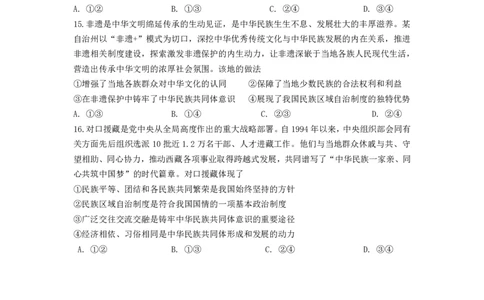 荆州中学2025级高一3月月考政治试卷(3)_2026年03月高一试卷_260329湖北省荆州市荆州中学2025-2026学年高一下学期3月月考（全科）