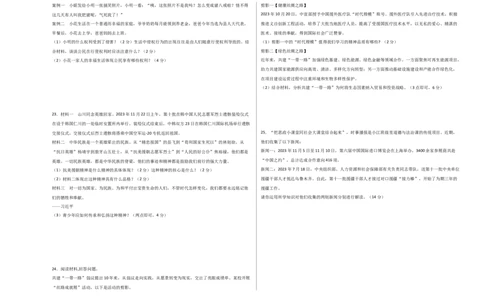 道德与法治（济南卷）（考试版A3）_9道法中考复习_2024年中考复习资料_中考模拟卷_一模_道德与法治（山东济南卷）-2024年中考第一次模拟考试