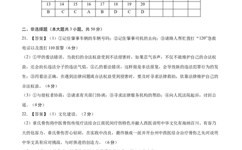 道德与法治（广州卷）（参考答案及评分标准）_9道法中考复习_2024年中考复习资料_中考模拟卷_一模_道德与法治（广州卷）-2024年中考第一次模拟考试