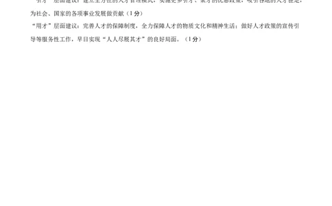 道德与法治（广州卷）（参考答案及评分标准）_9道法中考复习_2024年中考复习资料_中考模拟卷_一模_道德与法治（广州卷）-2024年中考第一次模拟考试