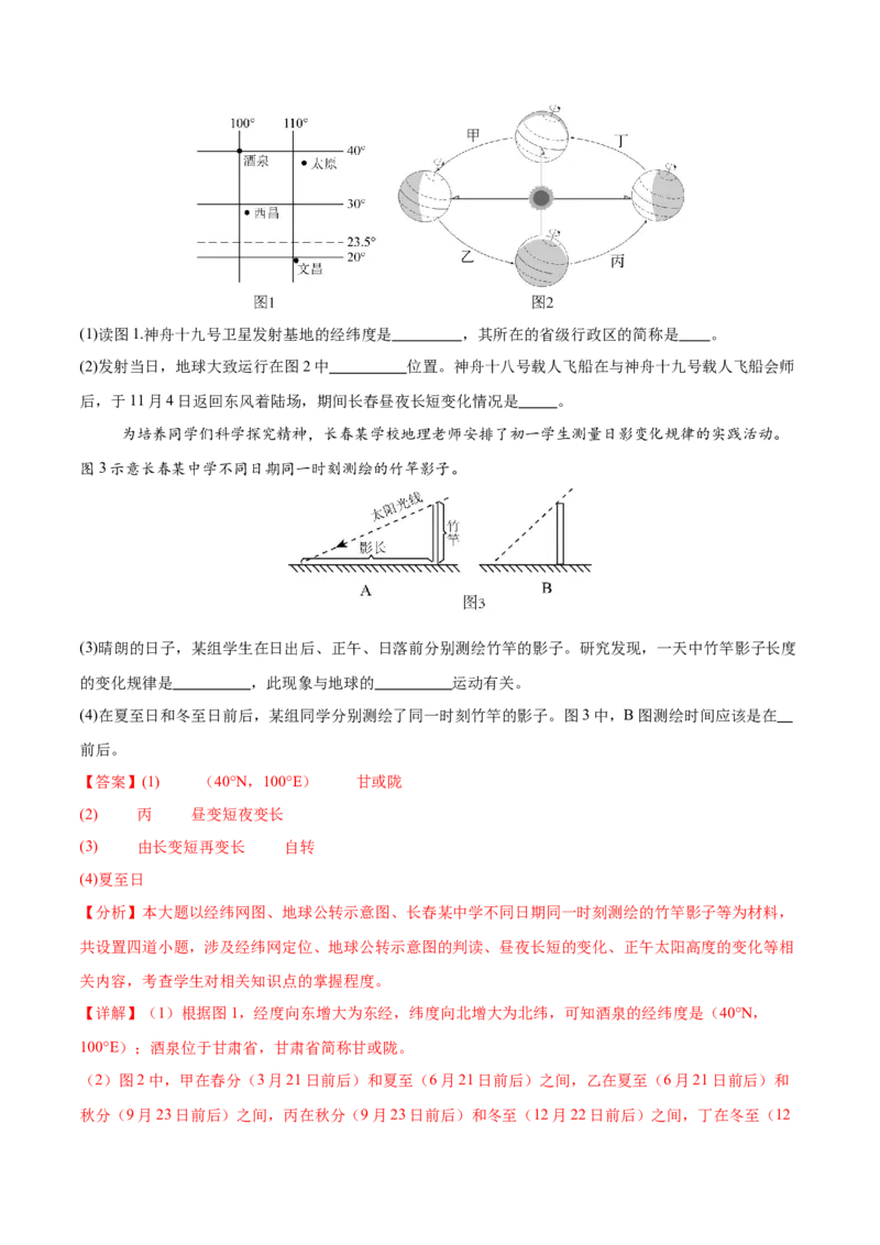 地理（福建卷01）（全解全析）_7地理中考复习_赠送：2025中考模拟题_2025年地理押题预测_地理（福建卷01）-2025年中考押题预测卷