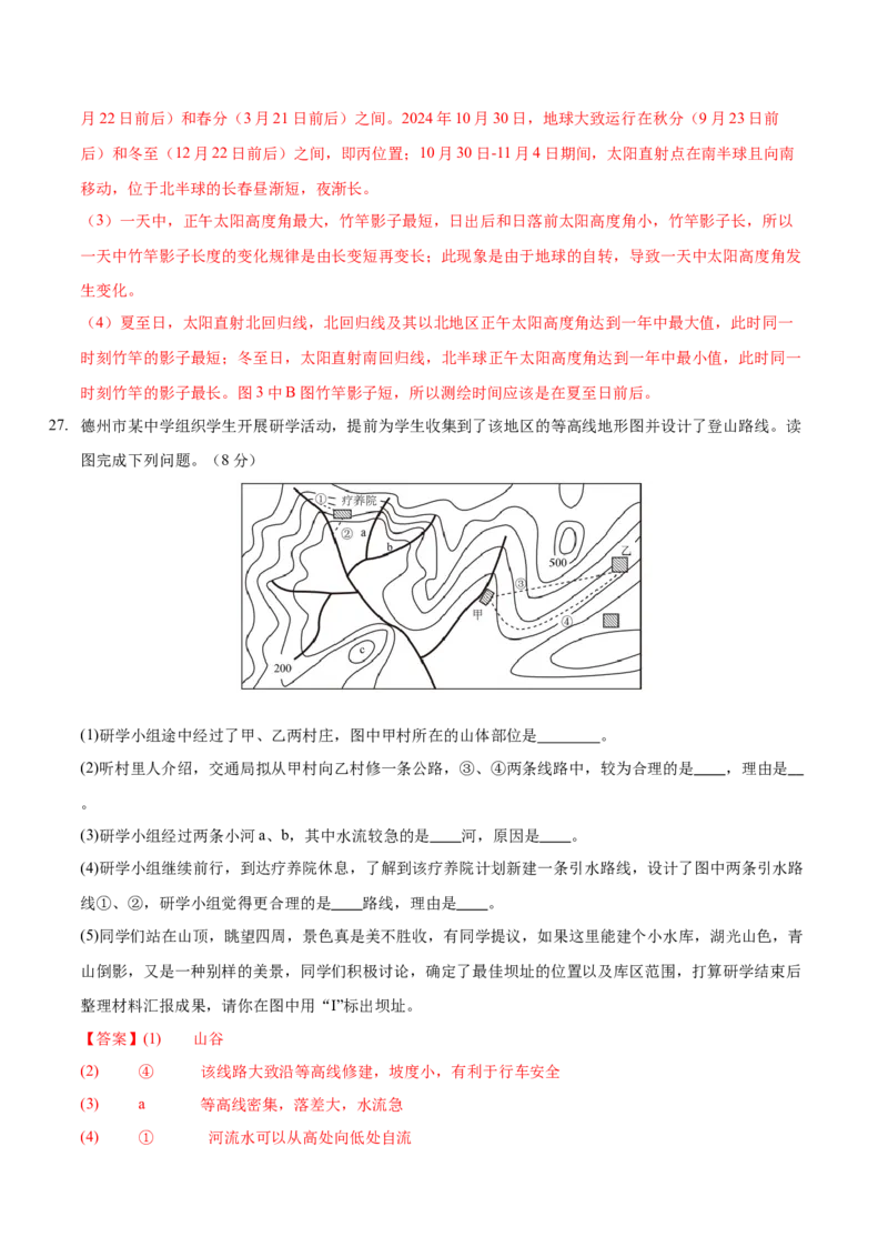 地理（福建卷01）（全解全析）_7地理中考复习_赠送：2025中考模拟题_2025年地理押题预测_地理（福建卷01）-2025年中考押题预测卷
