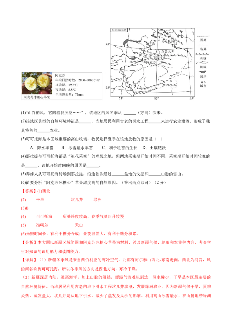 地理（福建卷01）（全解全析）_7地理中考复习_赠送：2025中考模拟题_2025年地理押题预测_地理（福建卷01）-2025年中考押题预测卷