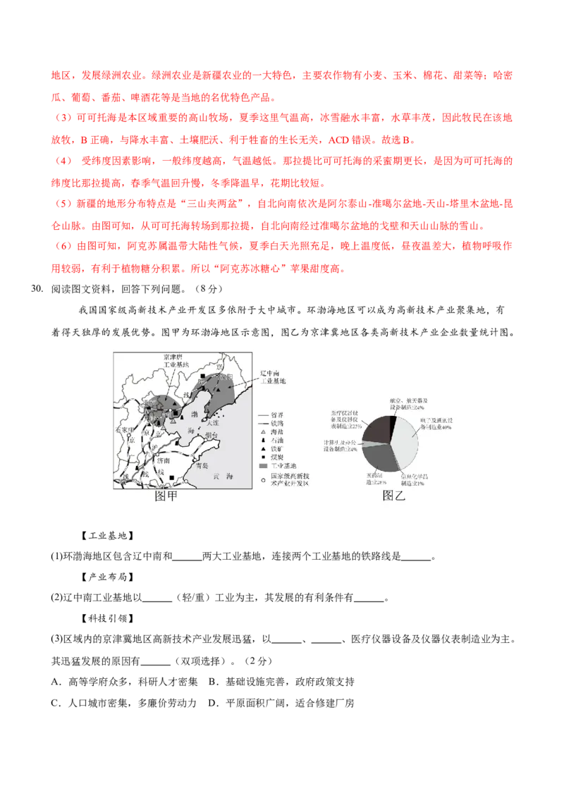 地理（福建卷01）（全解全析）_7地理中考复习_赠送：2025中考模拟题_2025年地理押题预测_地理（福建卷01）-2025年中考押题预测卷