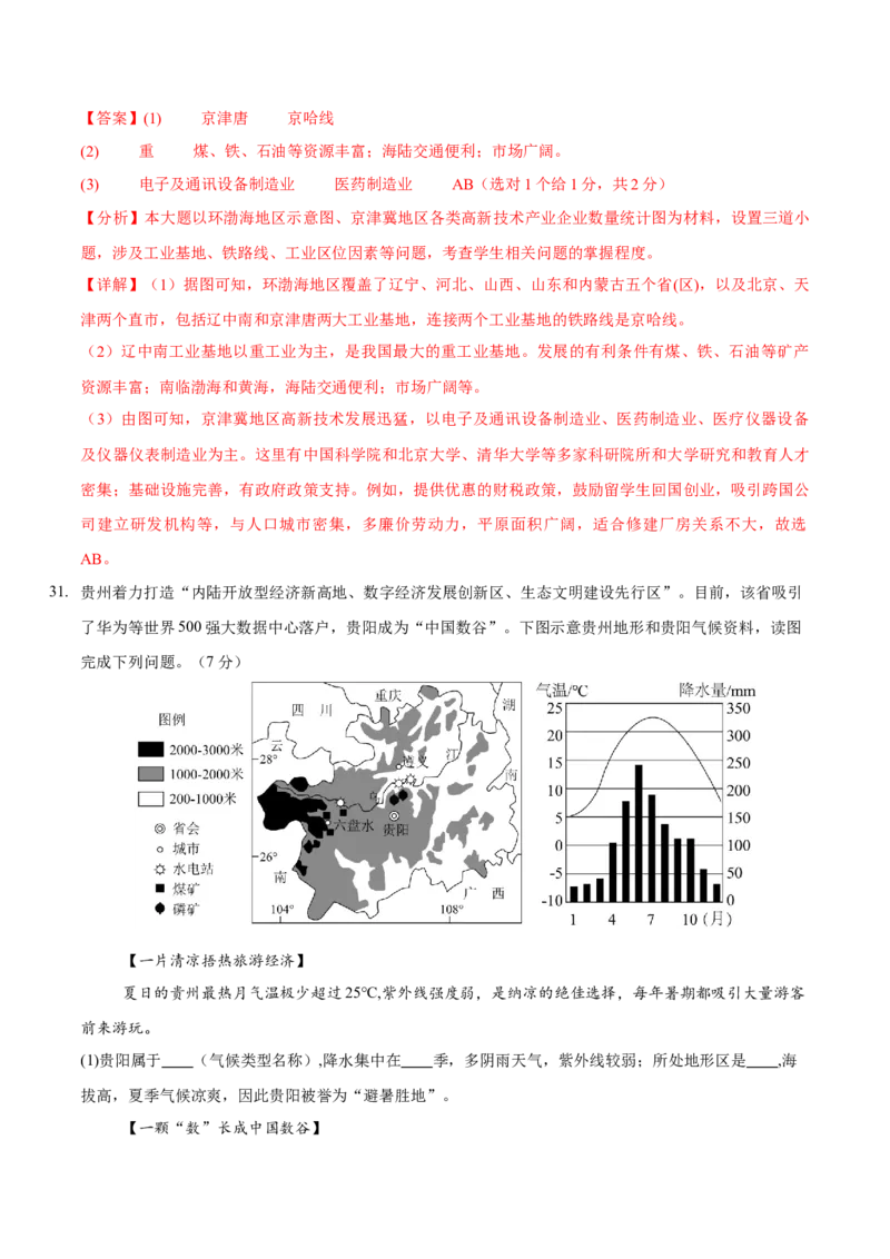 地理（福建卷01）（全解全析）_7地理中考复习_赠送：2025中考模拟题_2025年地理押题预测_地理（福建卷01）-2025年中考押题预测卷