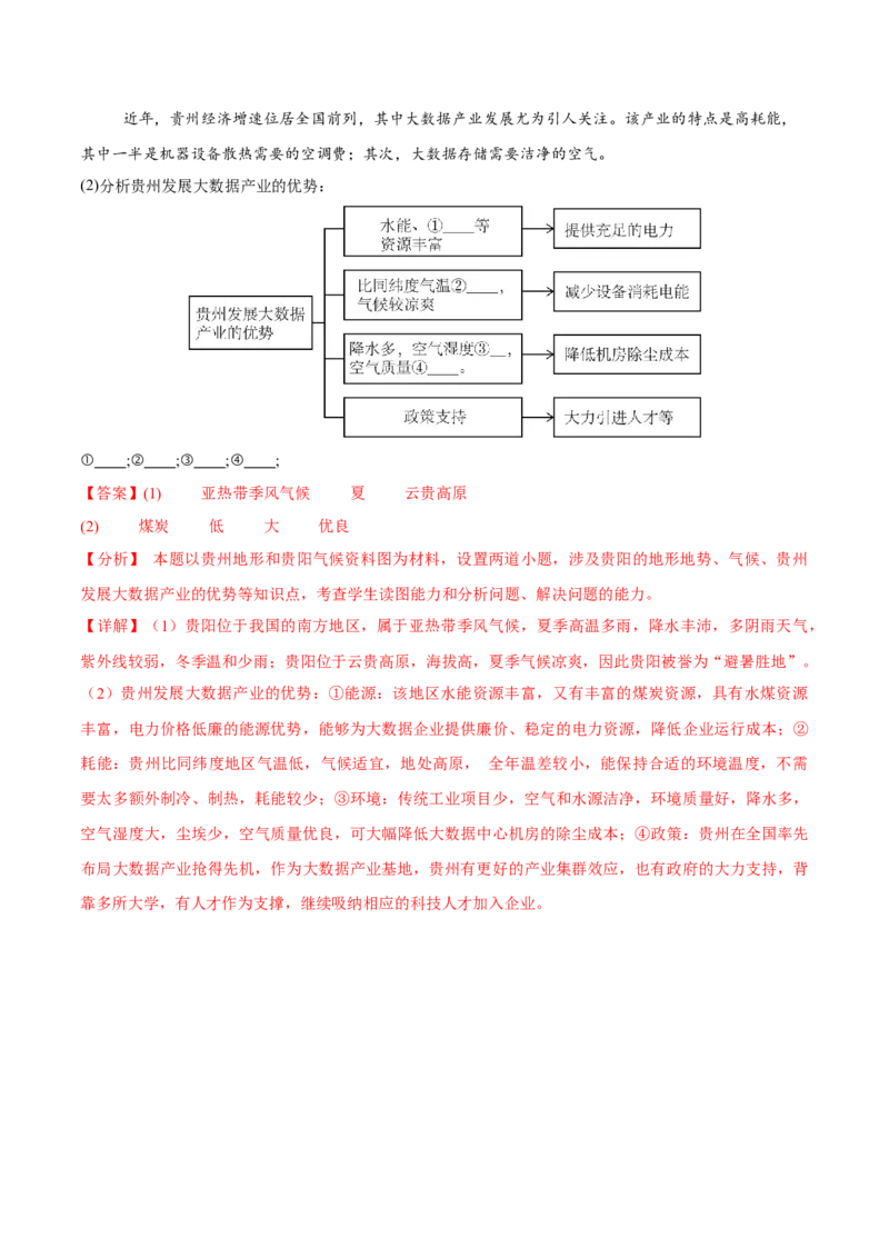 地理（福建卷01）（全解全析）_7地理中考复习_赠送：2025中考模拟题_2025年地理押题预测_地理（福建卷01）-2025年中考押题预测卷