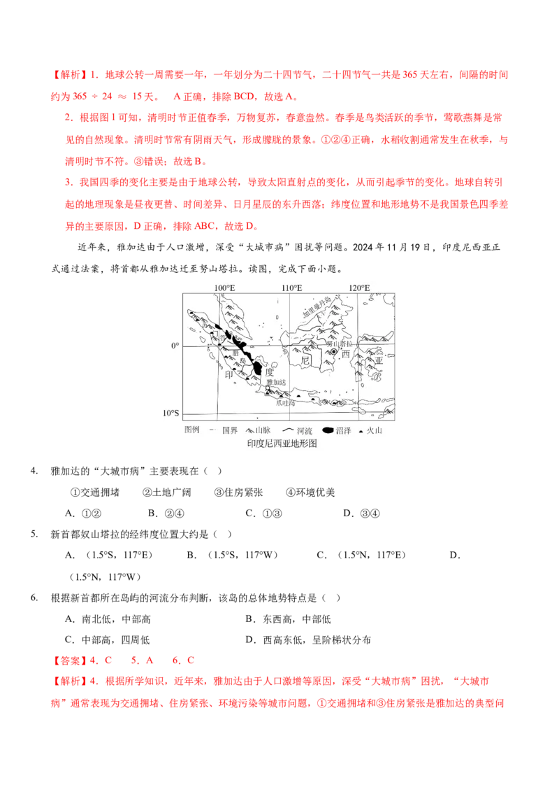 地理（福建卷01）（全解全析）_7地理中考复习_赠送：2025中考模拟题_2025年地理押题预测_地理（福建卷01）-2025年中考押题预测卷