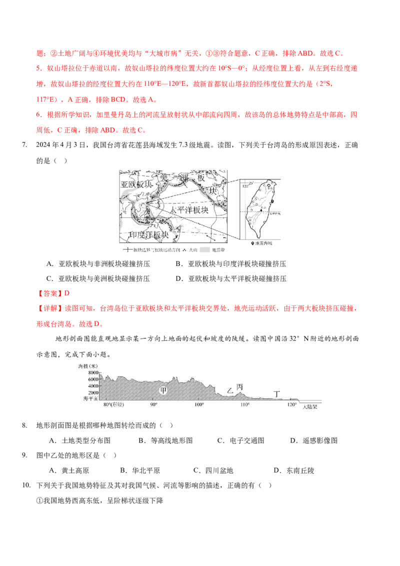 地理（福建卷01）（全解全析）_7地理中考复习_赠送：2025中考模拟题_2025年地理押题预测_地理（福建卷01）-2025年中考押题预测卷