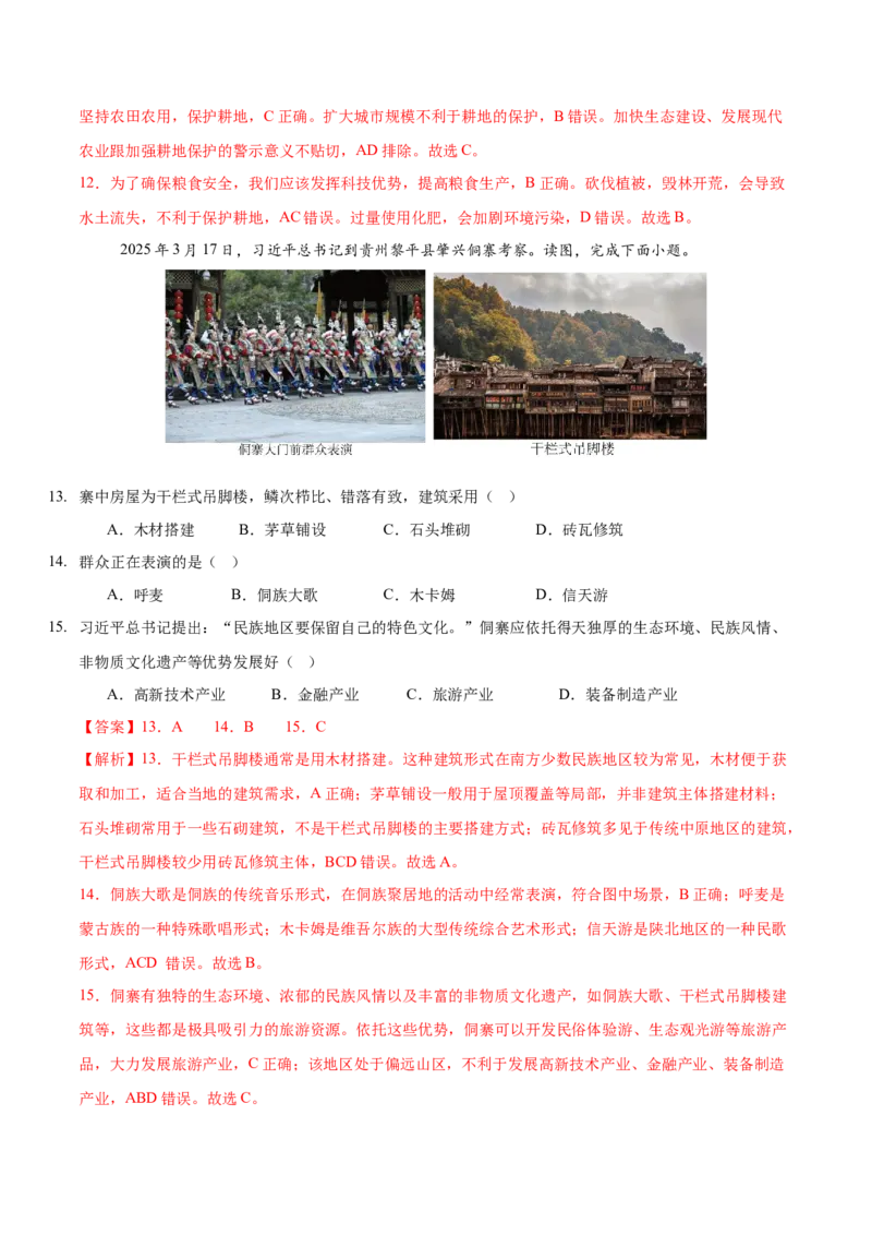 地理（福建卷01）（全解全析）_7地理中考复习_赠送：2025中考模拟题_2025年地理押题预测_地理（福建卷01）-2025年中考押题预测卷