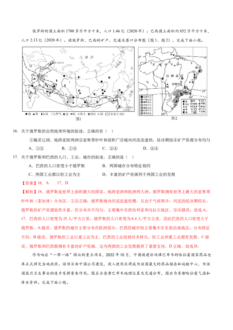 地理（福建卷01）（全解全析）_7地理中考复习_赠送：2025中考模拟题_2025年地理押题预测_地理（福建卷01）-2025年中考押题预测卷