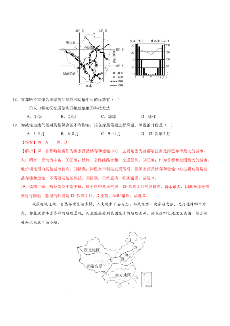地理（福建卷01）（全解全析）_7地理中考复习_赠送：2025中考模拟题_2025年地理押题预测_地理（福建卷01）-2025年中考押题预测卷