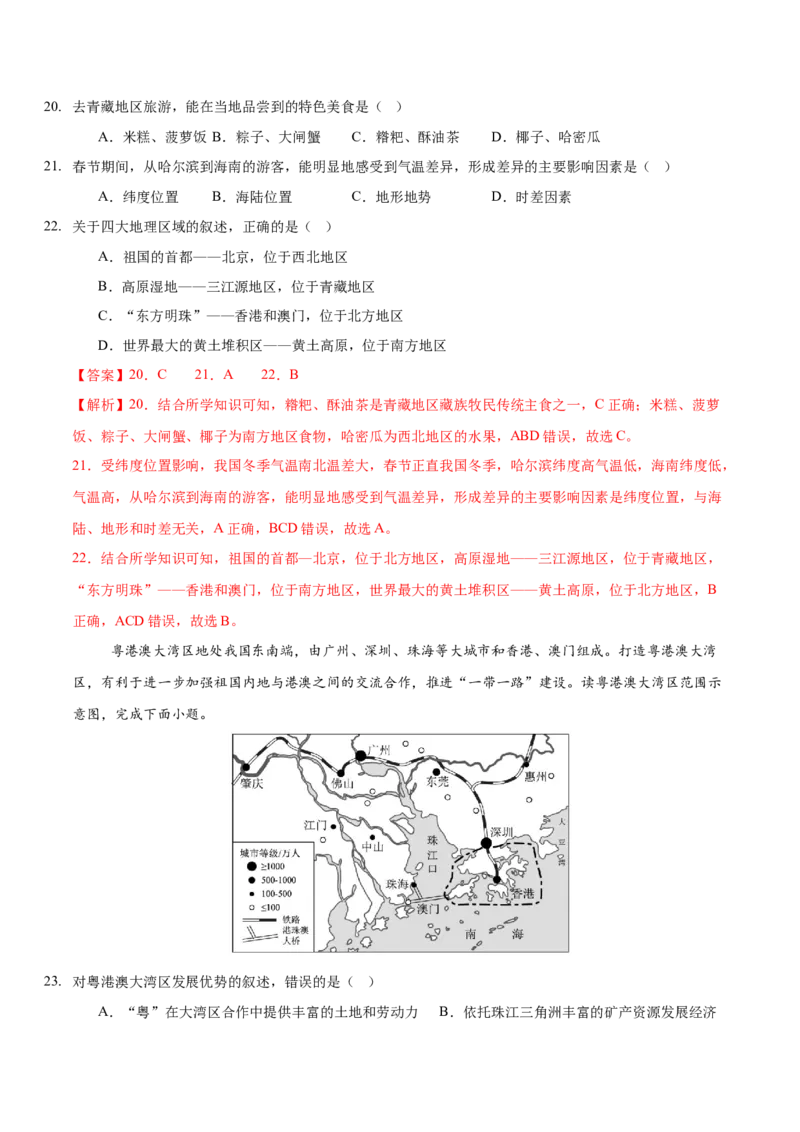 地理（福建卷01）（全解全析）_7地理中考复习_赠送：2025中考模拟题_2025年地理押题预测_地理（福建卷01）-2025年中考押题预测卷