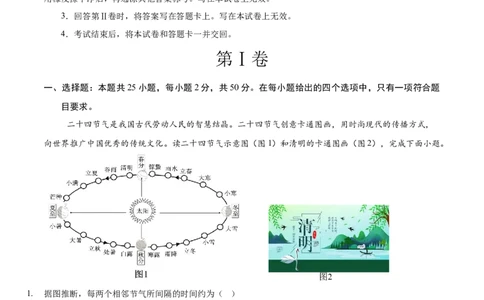 地理（福建卷01）（全解全析）_7地理中考复习_赠送：2025中考模拟题_2025年地理押题预测_地理（福建卷01）-2025年中考押题预测卷