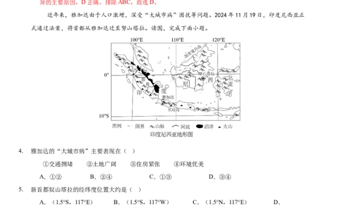 地理（福建卷01）（全解全析）_7地理中考复习_赠送：2025中考模拟题_2025年地理押题预测_地理（福建卷01）-2025年中考押题预测卷