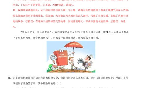 地理（福建卷01）（全解全析）_7地理中考复习_赠送：2025中考模拟题_2025年地理押题预测_地理（福建卷01）-2025年中考押题预测卷