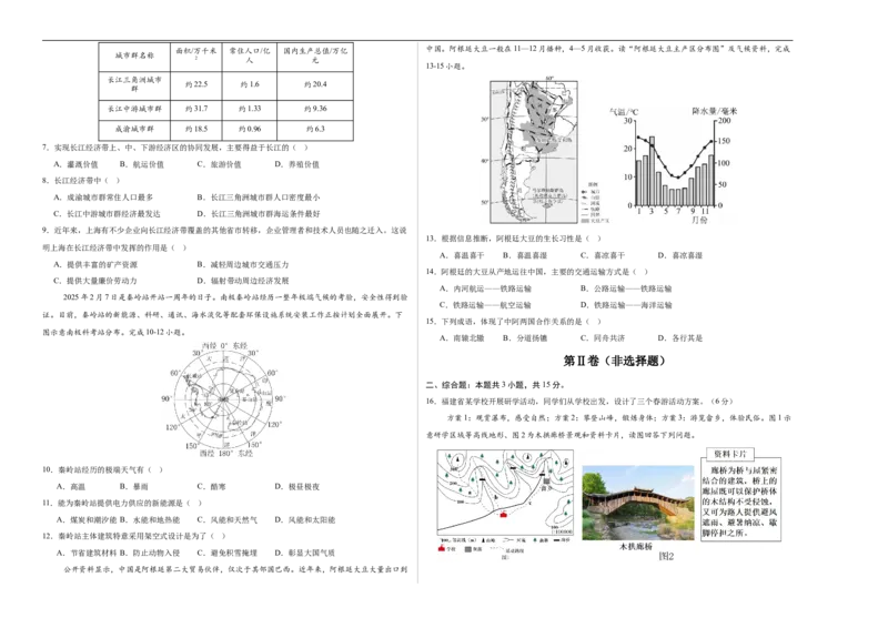 地理（江苏南通卷）（考试版A3）_7地理中考复习_赠送：2025中考模拟题_2025年地理三模_地理（江苏南通卷）-2025年中考第三次模拟考试