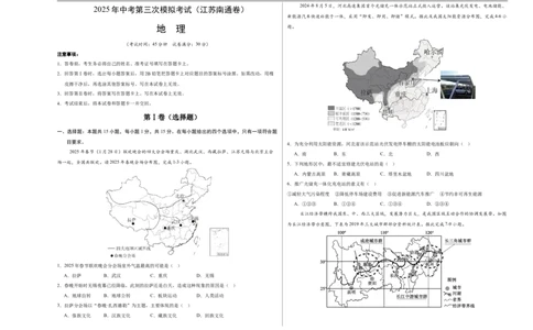 地理（江苏南通卷）（考试版A3）_7地理中考复习_赠送：2025中考模拟题_2025年地理三模_地理（江苏南通卷）-2025年中考第三次模拟考试