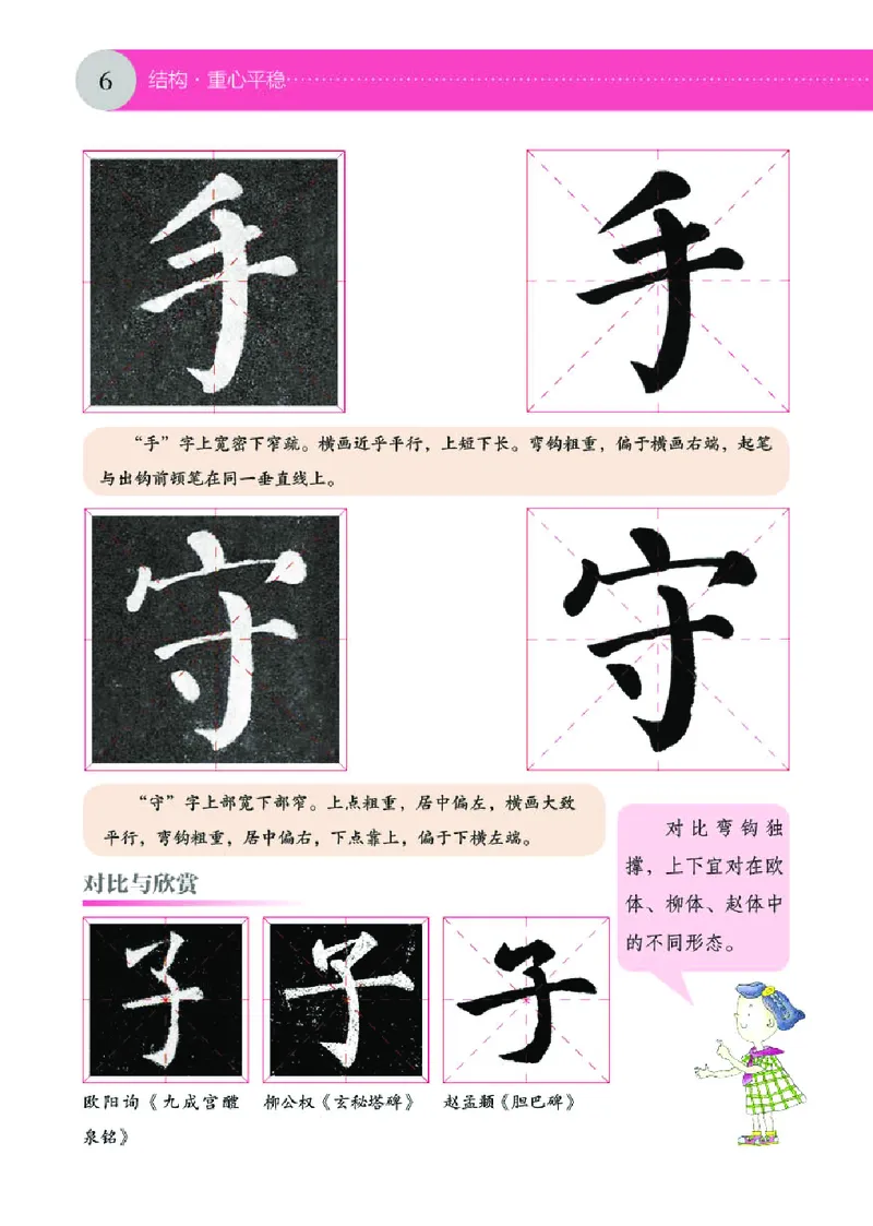 （湖南美术出版社）书法练习指导四下_电子课本_小学电子课本_12书法_湘美版