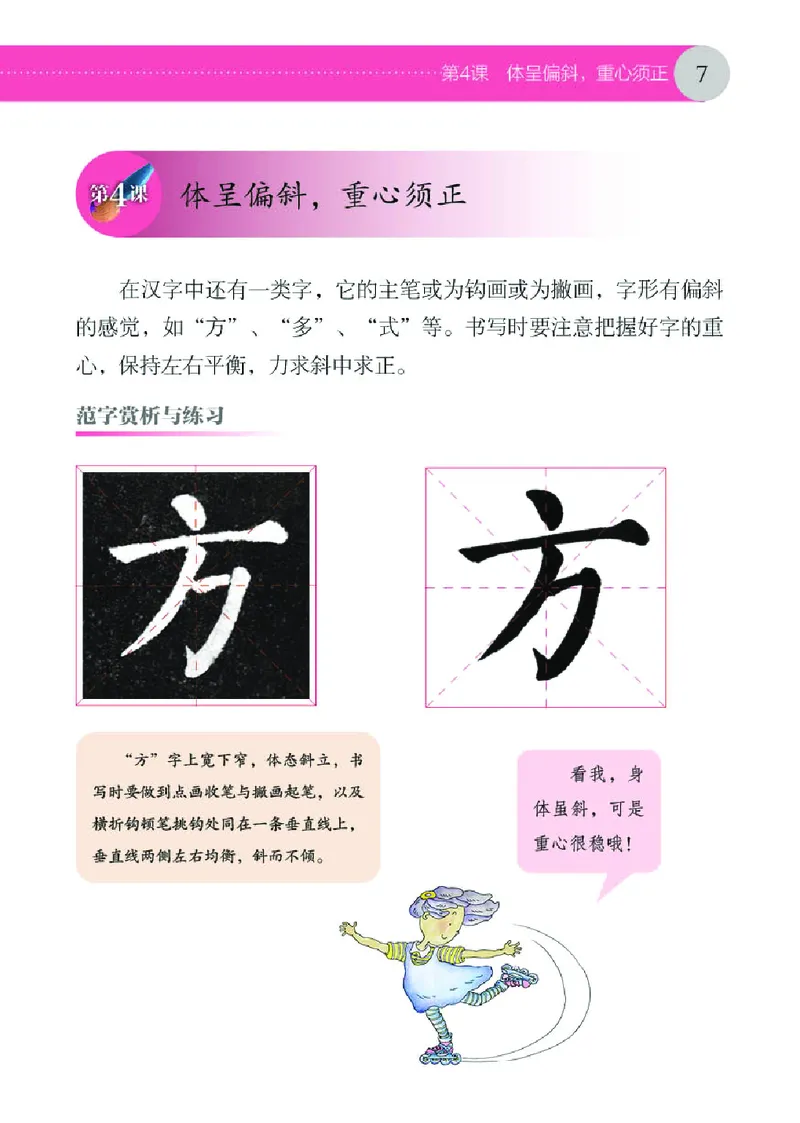 （湖南美术出版社）书法练习指导四下_电子课本_小学电子课本_12书法_湘美版