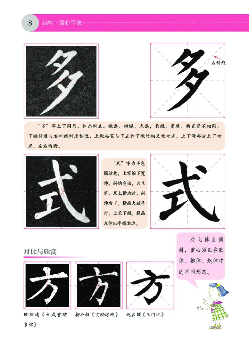 （湖南美术出版社）书法练习指导四下_电子课本_小学电子课本_12书法_湘美版