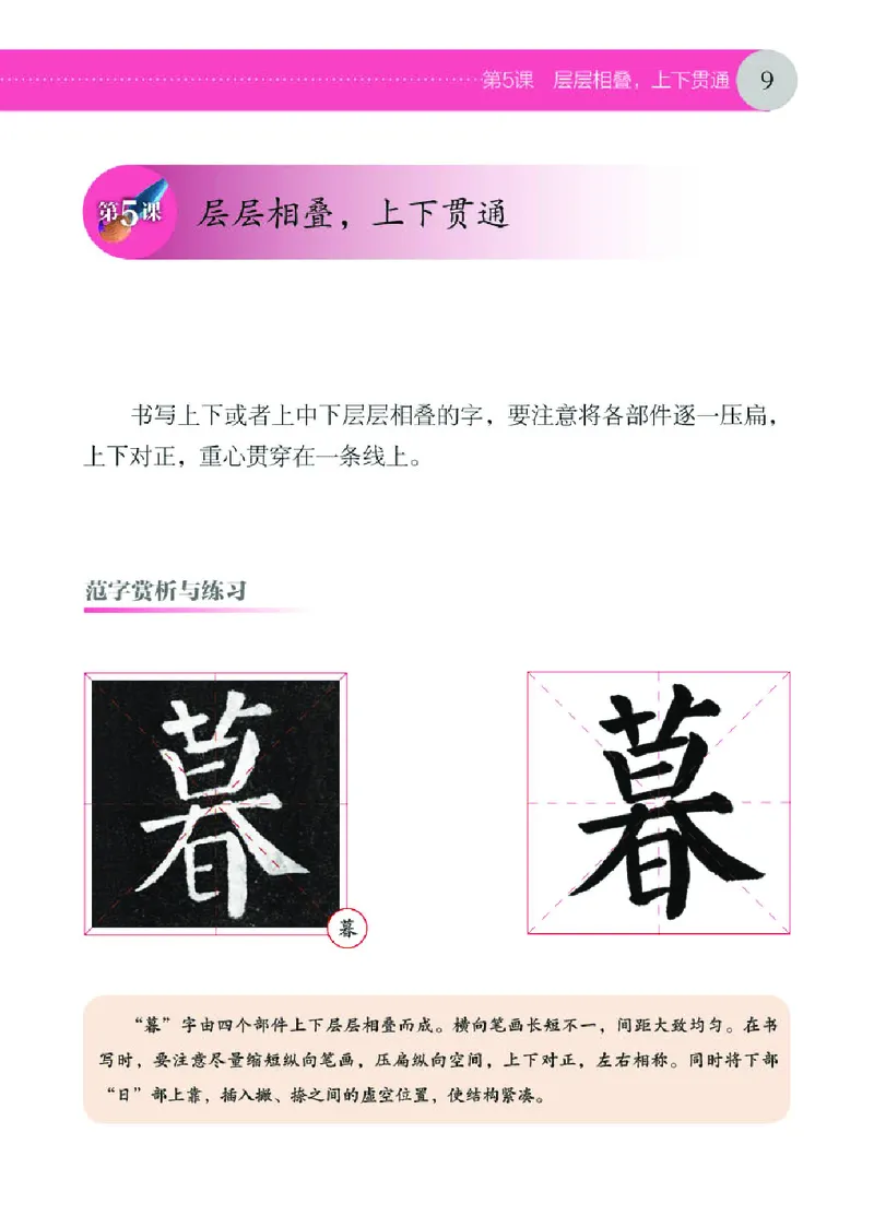 （湖南美术出版社）书法练习指导四下_电子课本_小学电子课本_12书法_湘美版