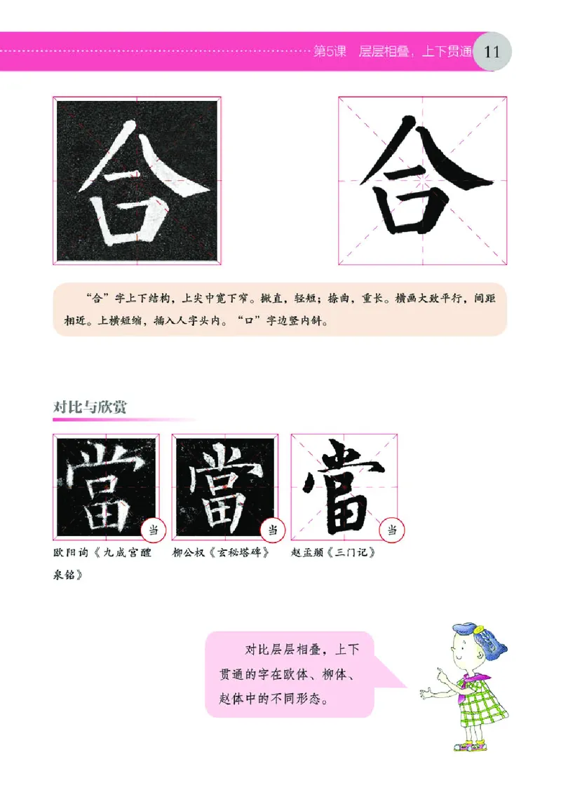 （湖南美术出版社）书法练习指导四下_电子课本_小学电子课本_12书法_湘美版