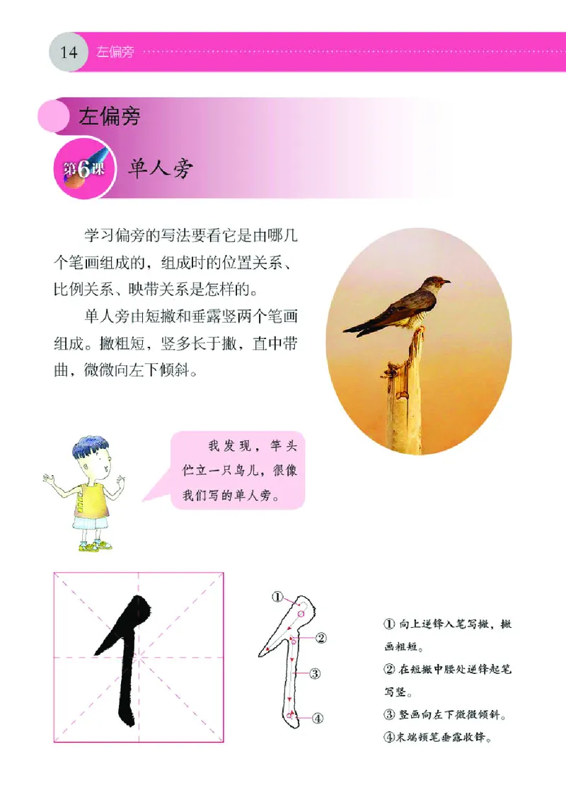 （湖南美术出版社）书法练习指导四下_电子课本_小学电子课本_12书法_湘美版