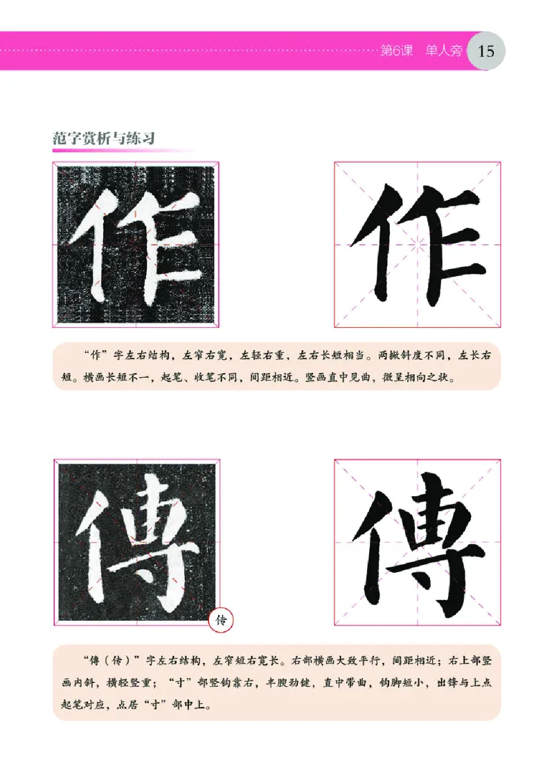 （湖南美术出版社）书法练习指导四下_电子课本_小学电子课本_12书法_湘美版