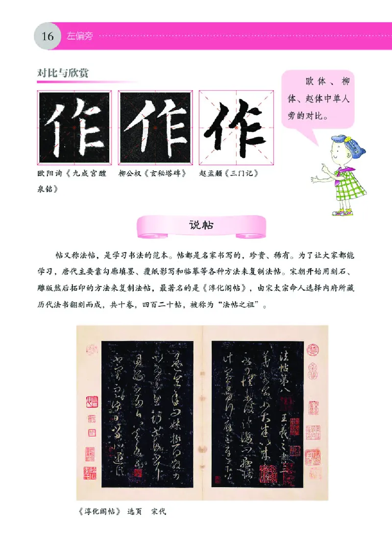 （湖南美术出版社）书法练习指导四下_电子课本_小学电子课本_12书法_湘美版
