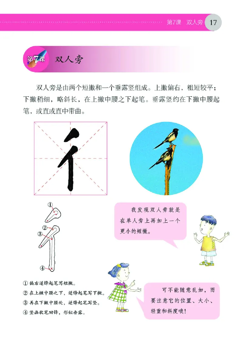 （湖南美术出版社）书法练习指导四下_电子课本_小学电子课本_12书法_湘美版