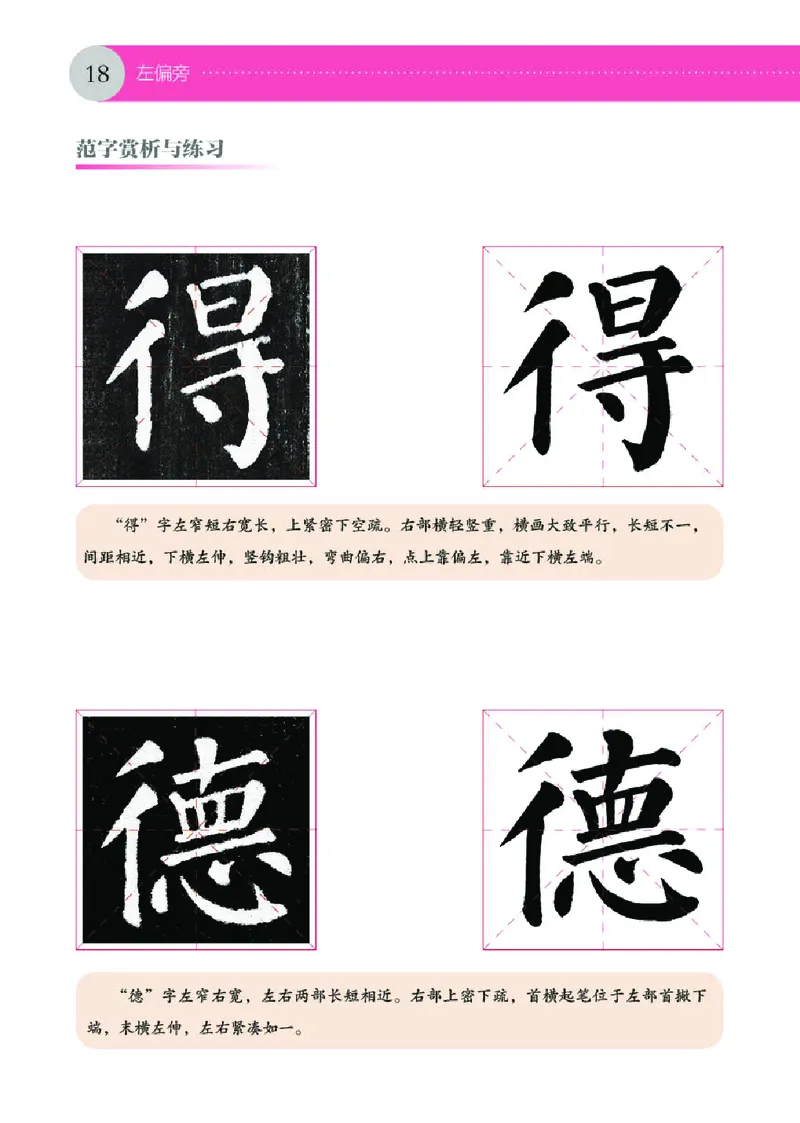 （湖南美术出版社）书法练习指导四下_电子课本_小学电子课本_12书法_湘美版