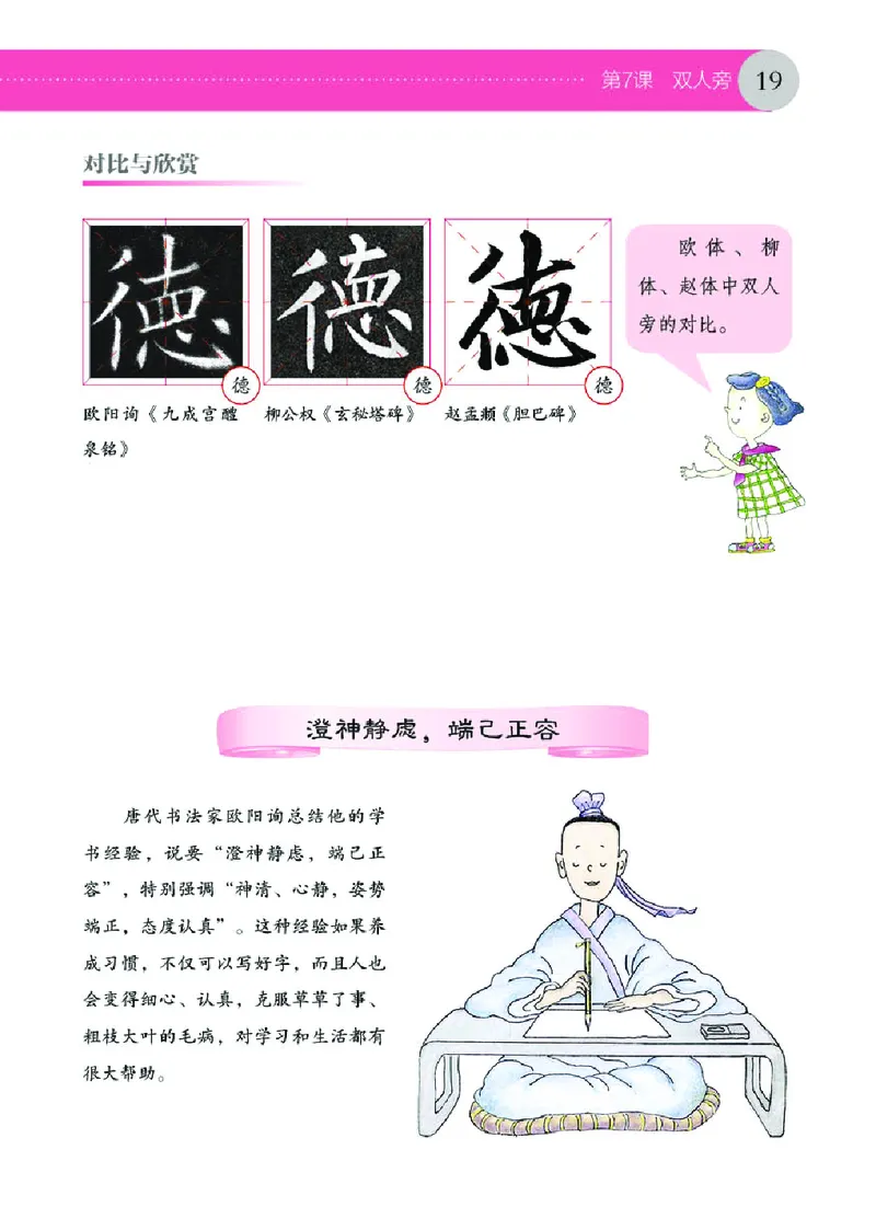 （湖南美术出版社）书法练习指导四下_电子课本_小学电子课本_12书法_湘美版