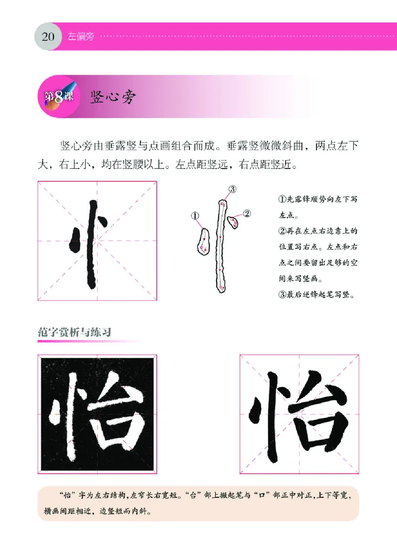 （湖南美术出版社）书法练习指导四下_电子课本_小学电子课本_12书法_湘美版