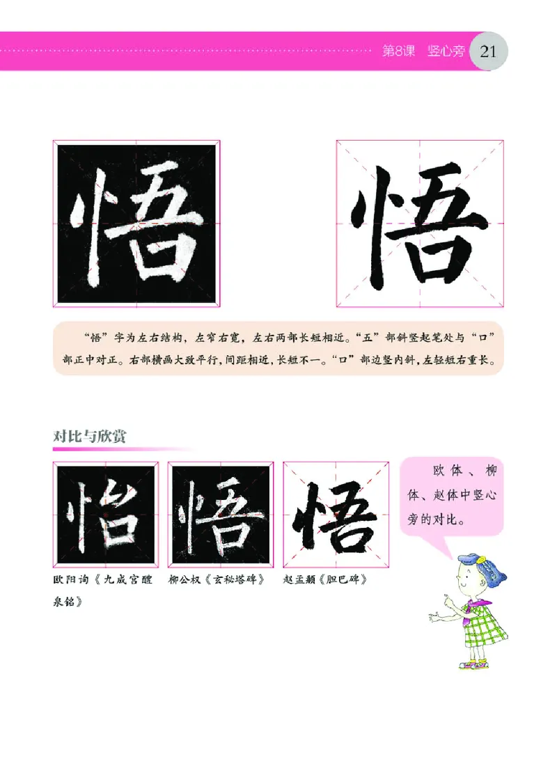 （湖南美术出版社）书法练习指导四下_电子课本_小学电子课本_12书法_湘美版