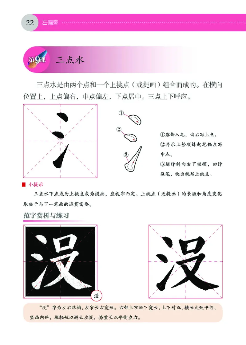 （湖南美术出版社）书法练习指导四下_电子课本_小学电子课本_12书法_湘美版