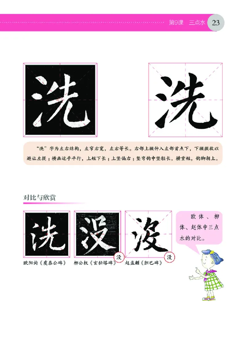 （湖南美术出版社）书法练习指导四下_电子课本_小学电子课本_12书法_湘美版
