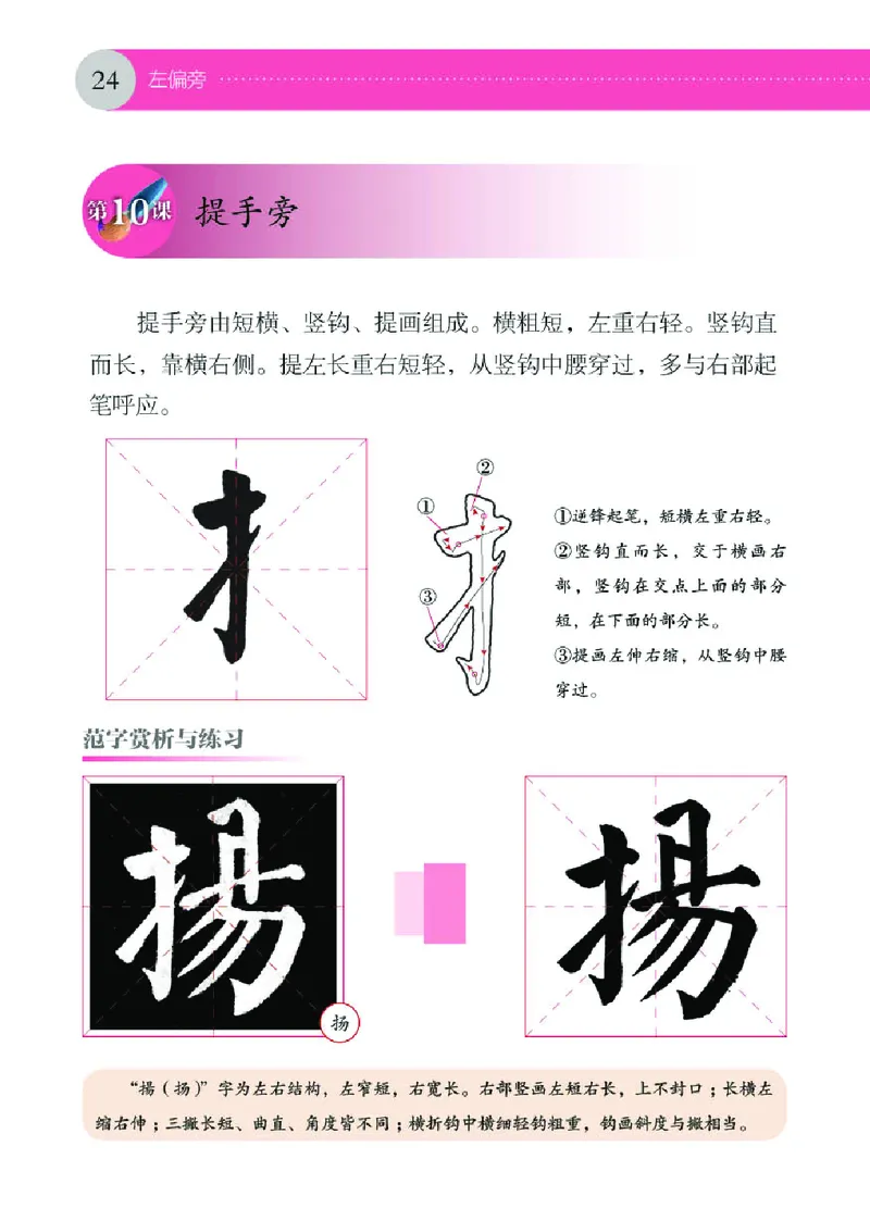 （湖南美术出版社）书法练习指导四下_电子课本_小学电子课本_12书法_湘美版